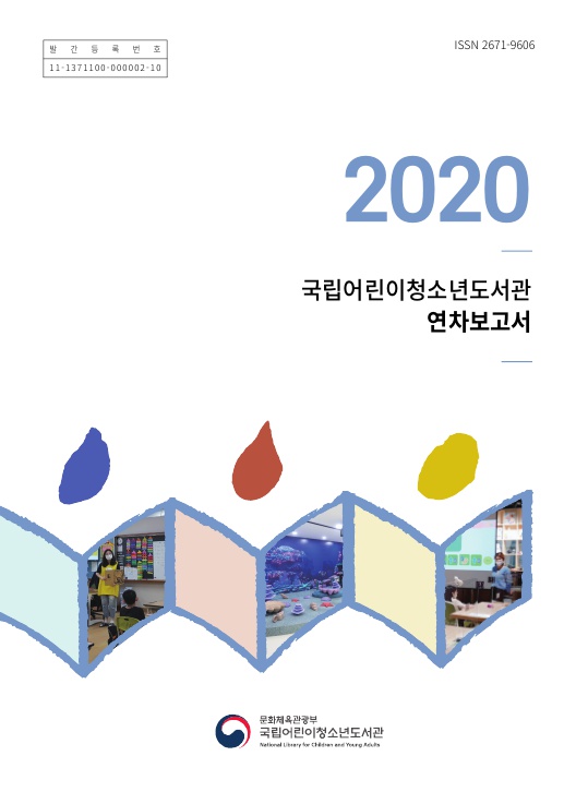 2020 연차보고서