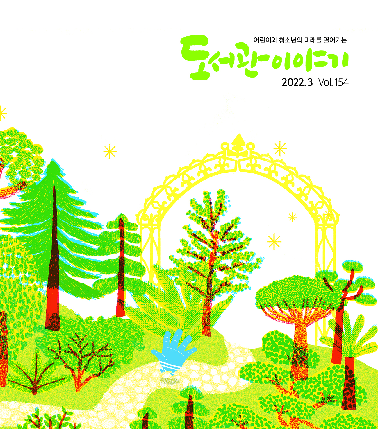 2022년 3월호 도서관이야기