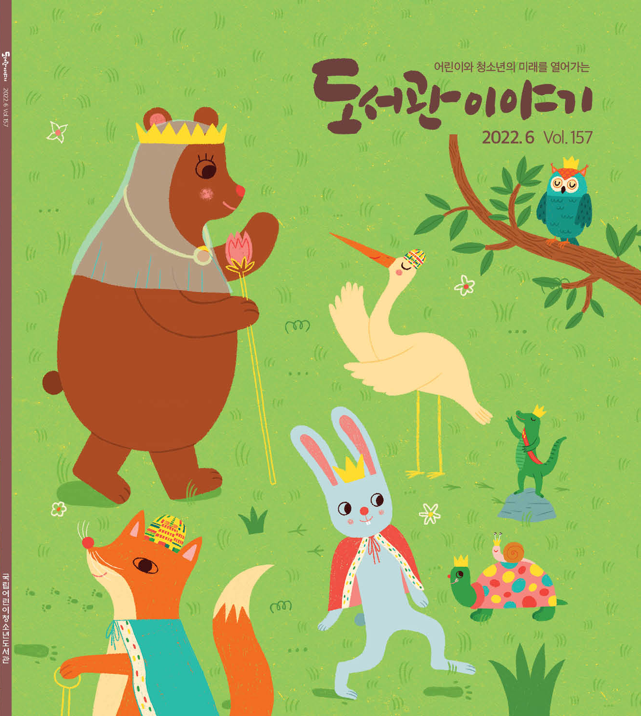 2022년 6월호 도서관이야기