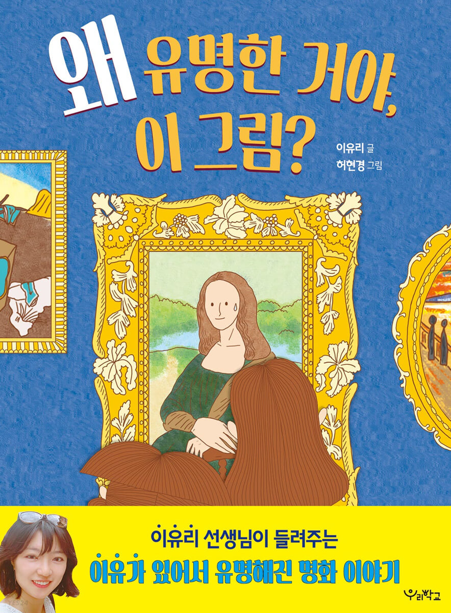 왜 유명한 거야, 이 그림?