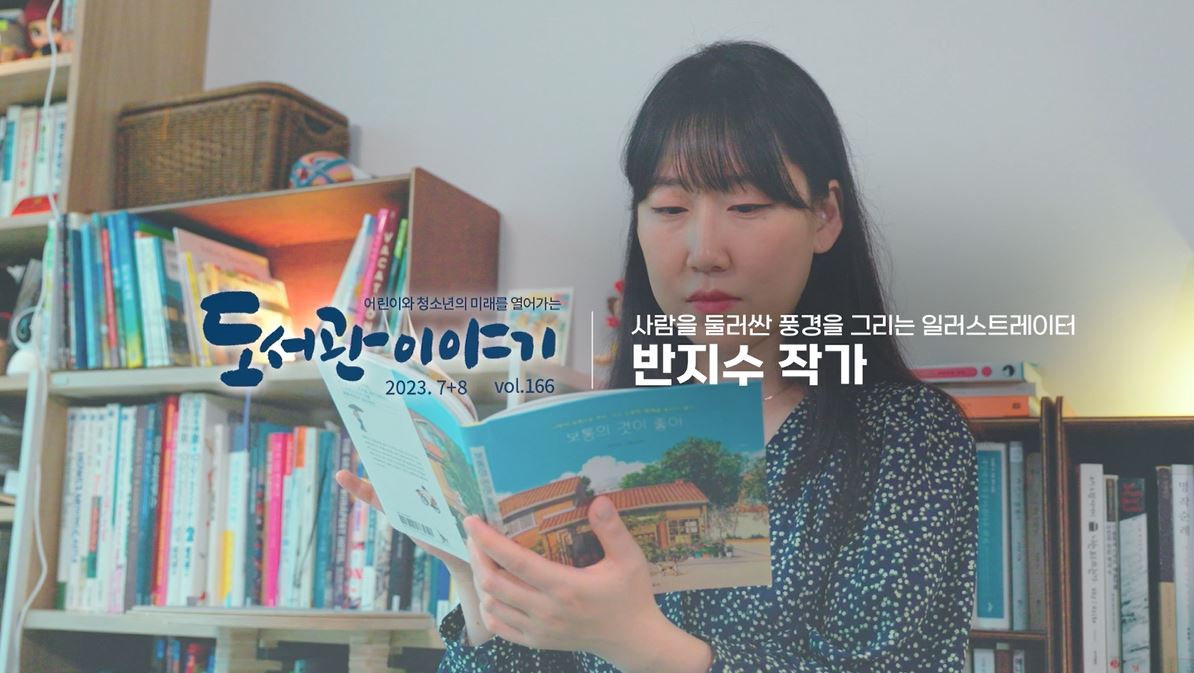 도서관이야기 썸네일.JPG