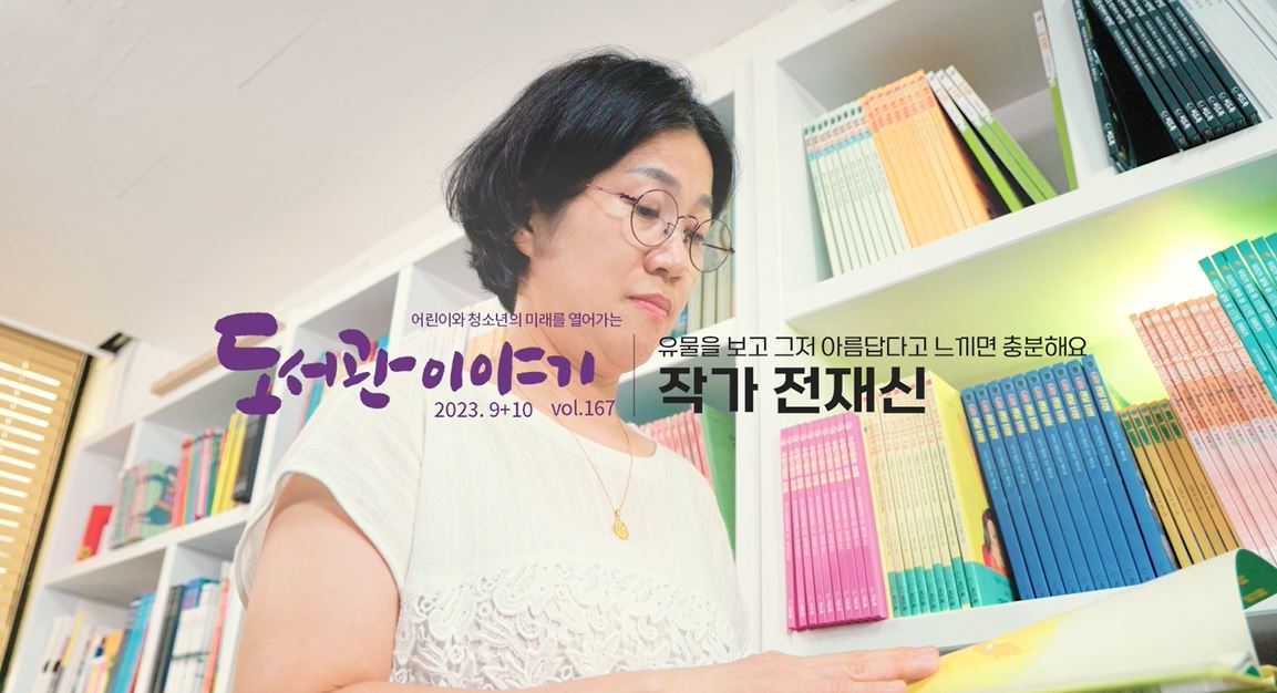 전재신 작가 썸네일.JPG