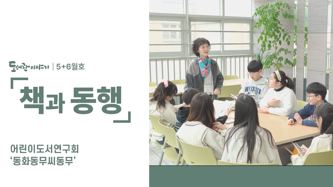 도서관이야기 5+6월호 썸네일.PNG