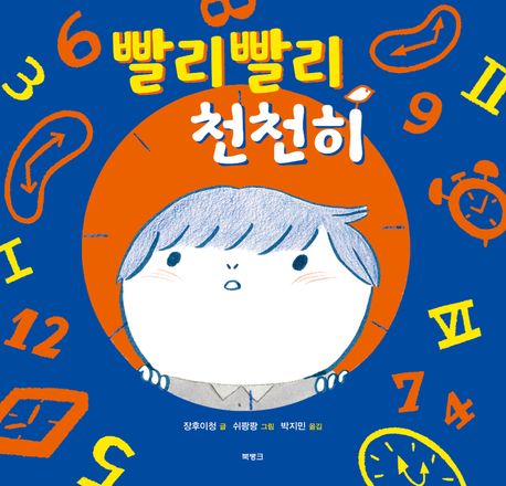 빨리빨리 천천히