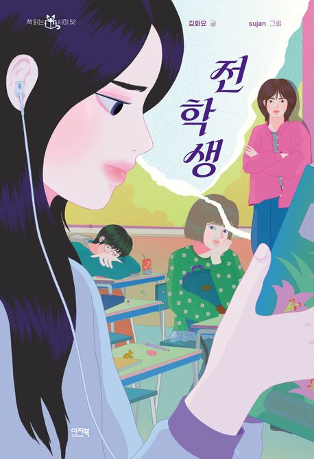전학생