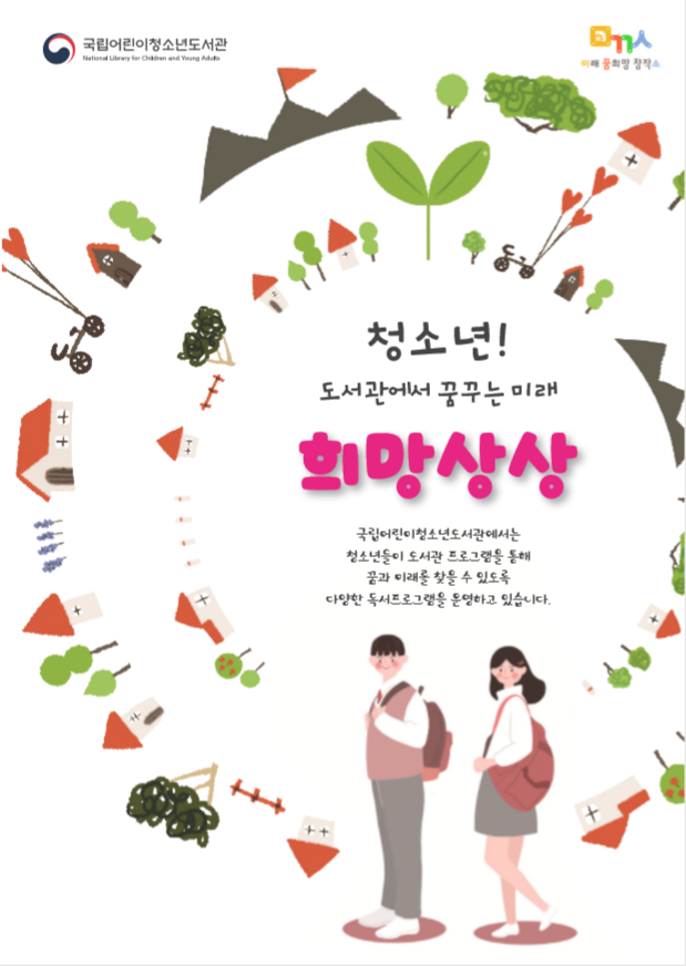 희망창작실(2019)