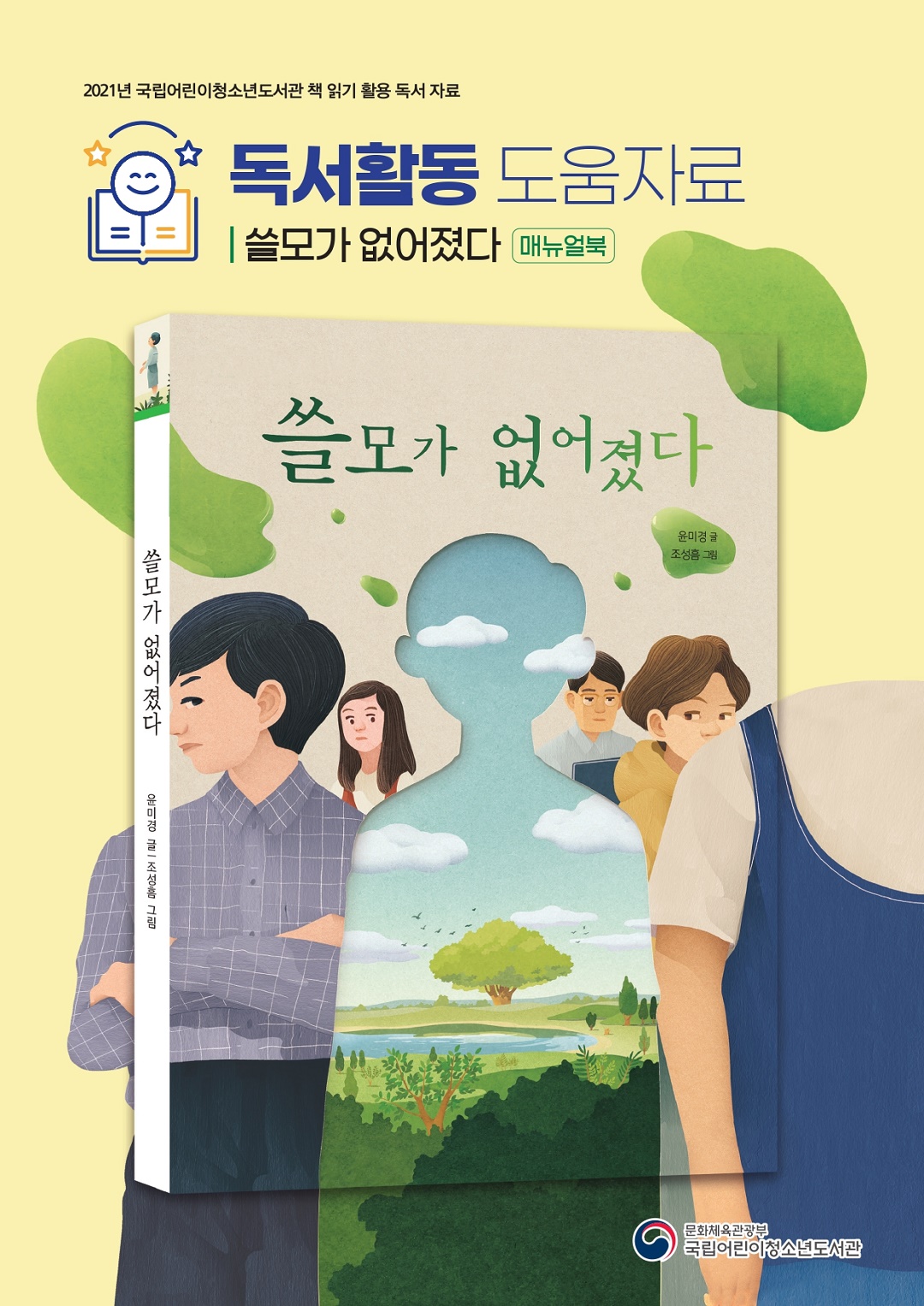2021_독서활동-쓸모가 없어졌다-합침 썸네일.jpg