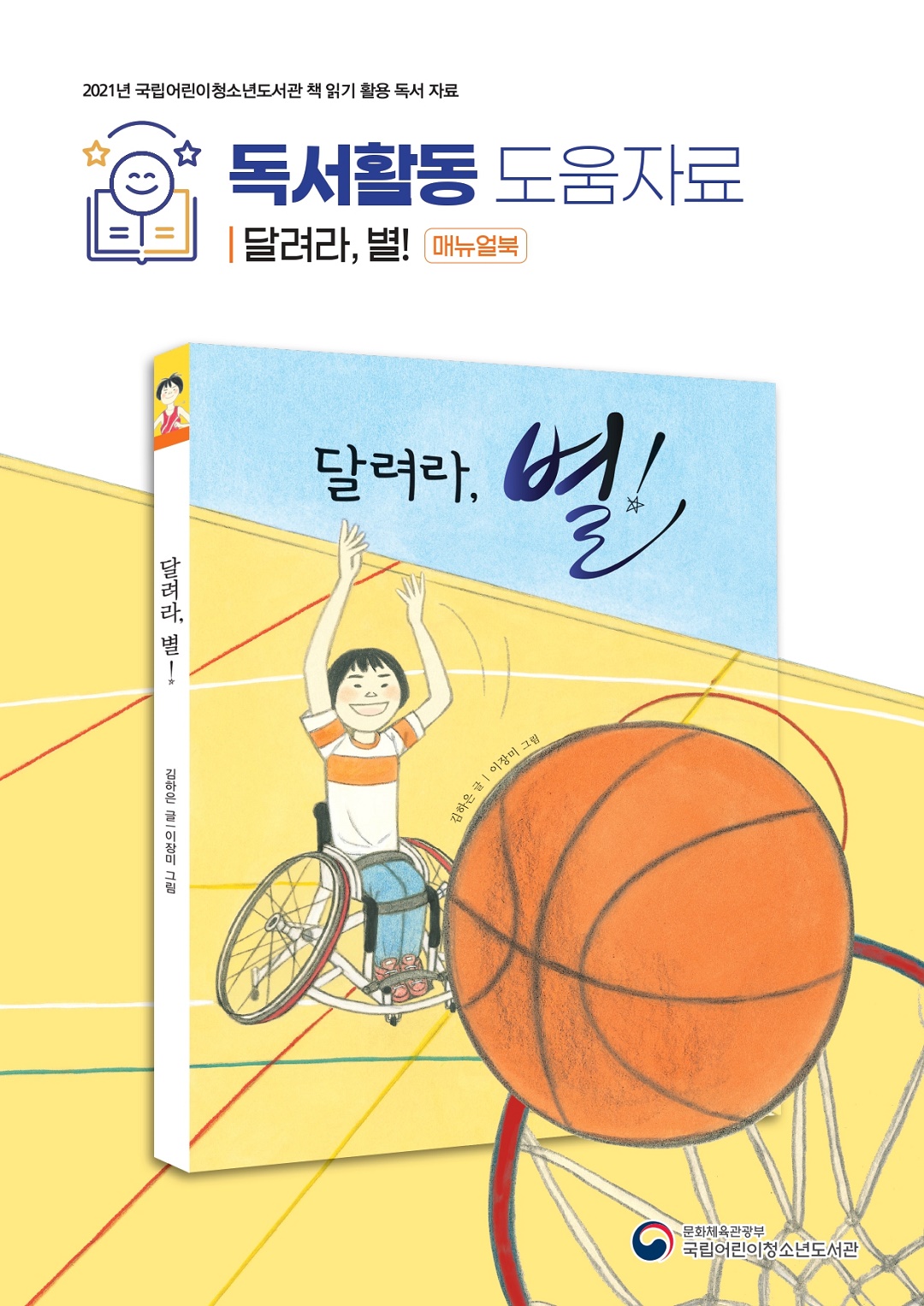 2021_독서활동-달려라, 별!-합침 썸네일.jpg