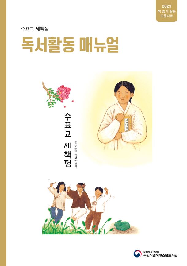 수표교세책점-썸네일.JPG