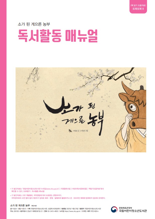 매뉴얼-소가된게으른농부.jpg