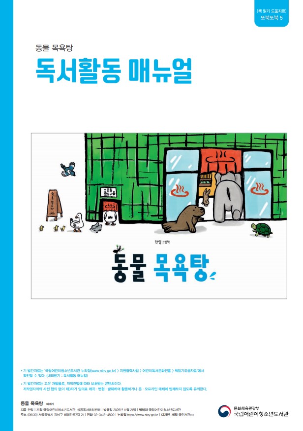 매뉴얼-동물 목욕탕.jpg