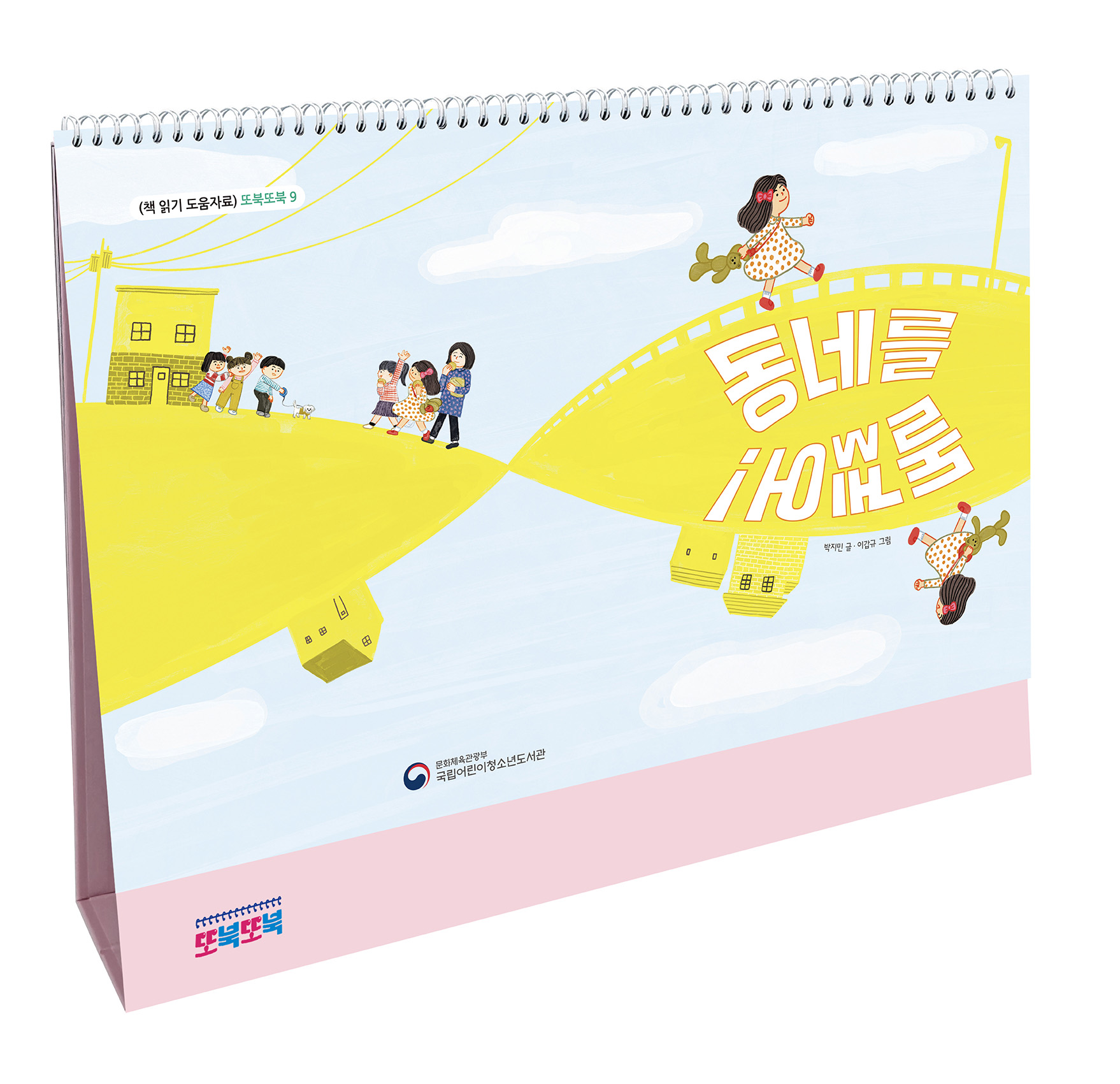 동네를 돌겠어 표지