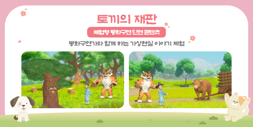 토끼의 재판