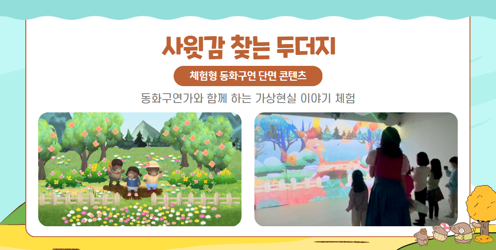 사윗감 찾는 두더지