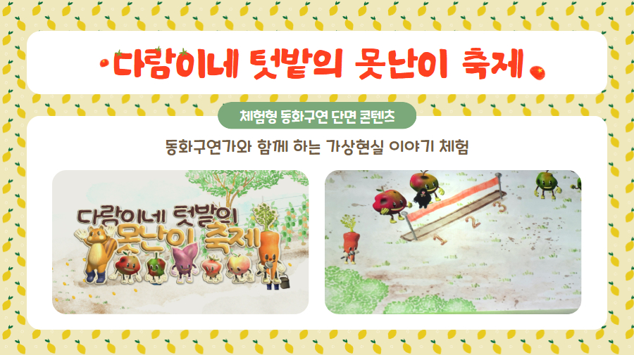 다람이네 텃밭의 못난이 축제