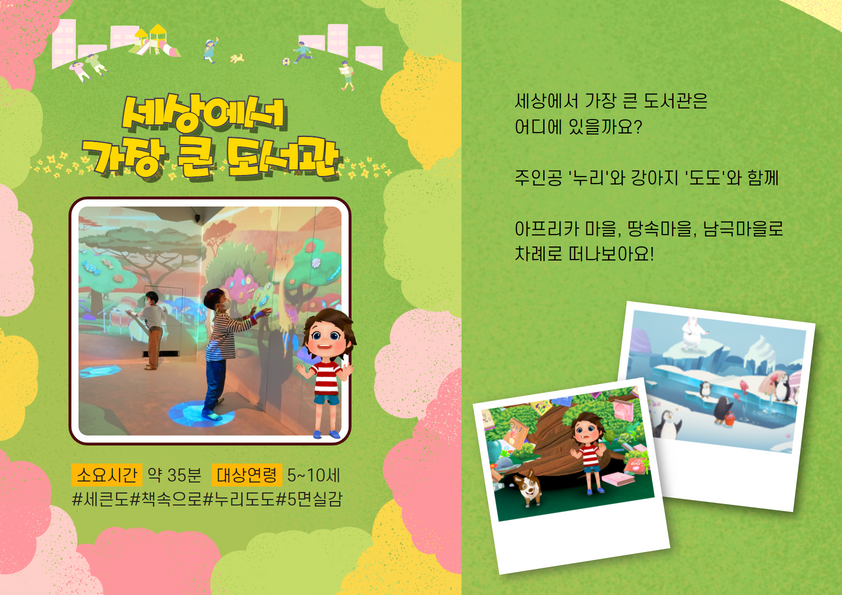 (실감형 VR)세상에서 가장 큰 도서관