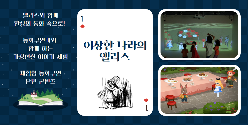 이상한 나라의 앨리스