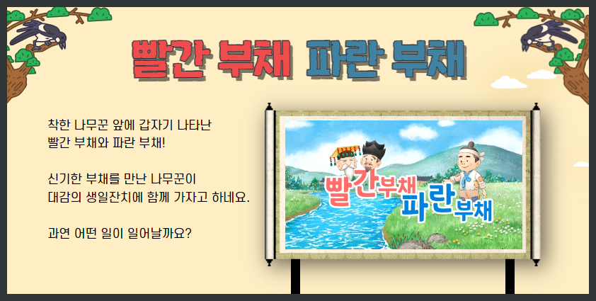 빨간 부채 파란 부채