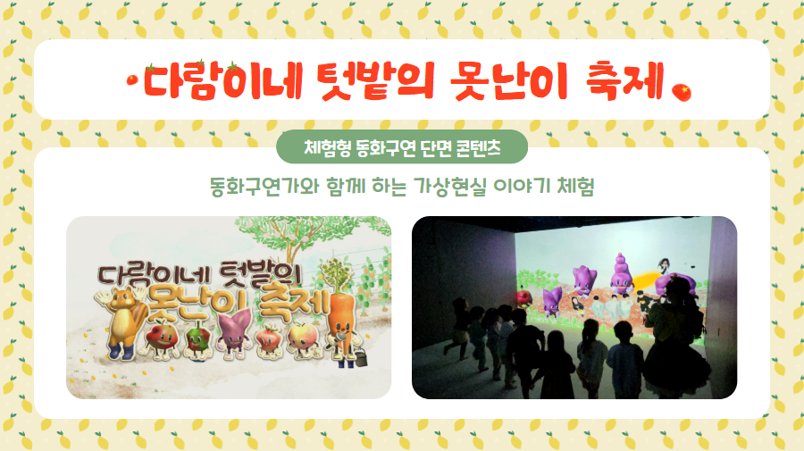 다람이네 텃밭의 못난이 축제