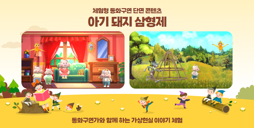 아기 돼지 삼형제