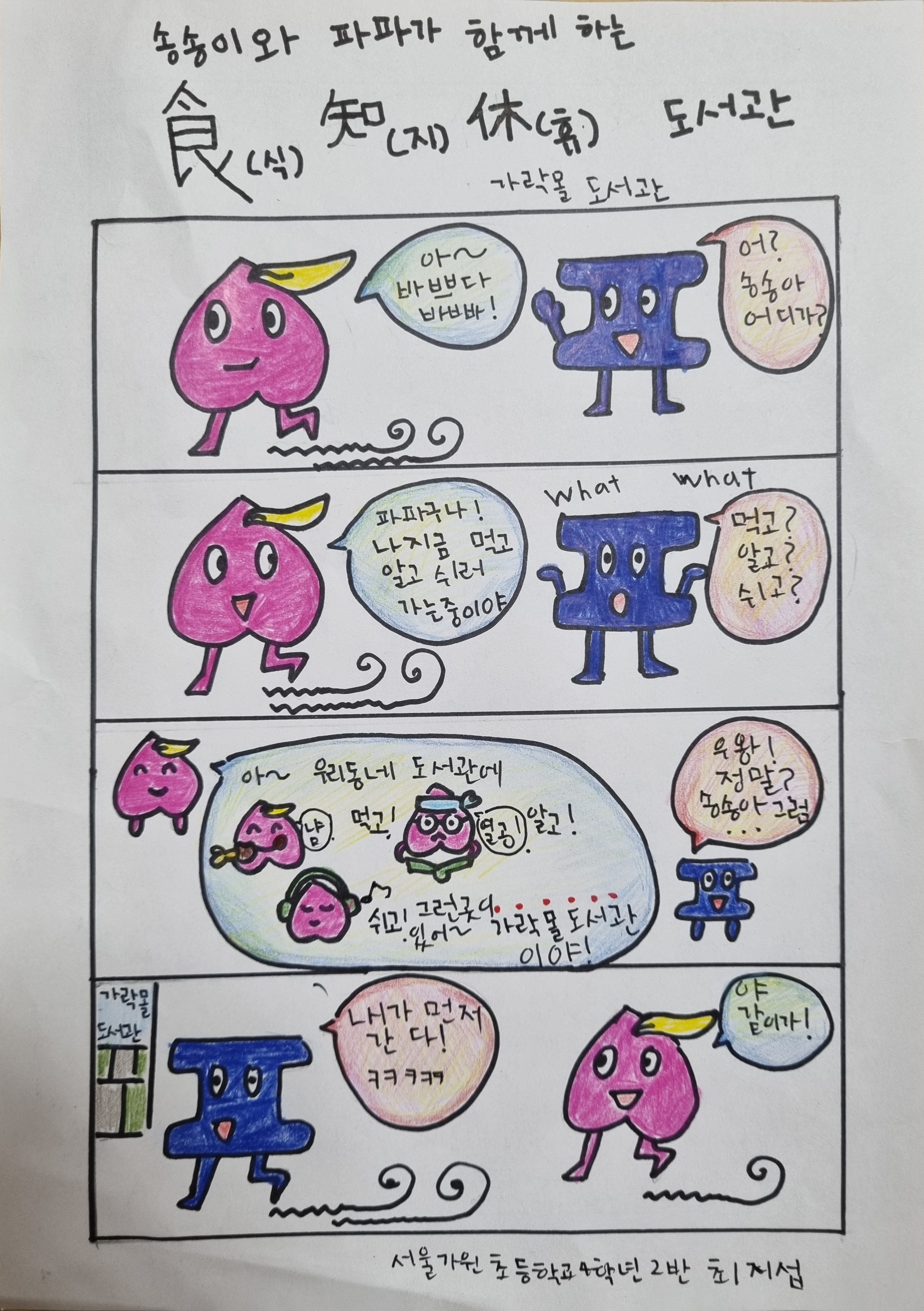 2. 네 컷 만화 공모전_최지섭_220306.jpg