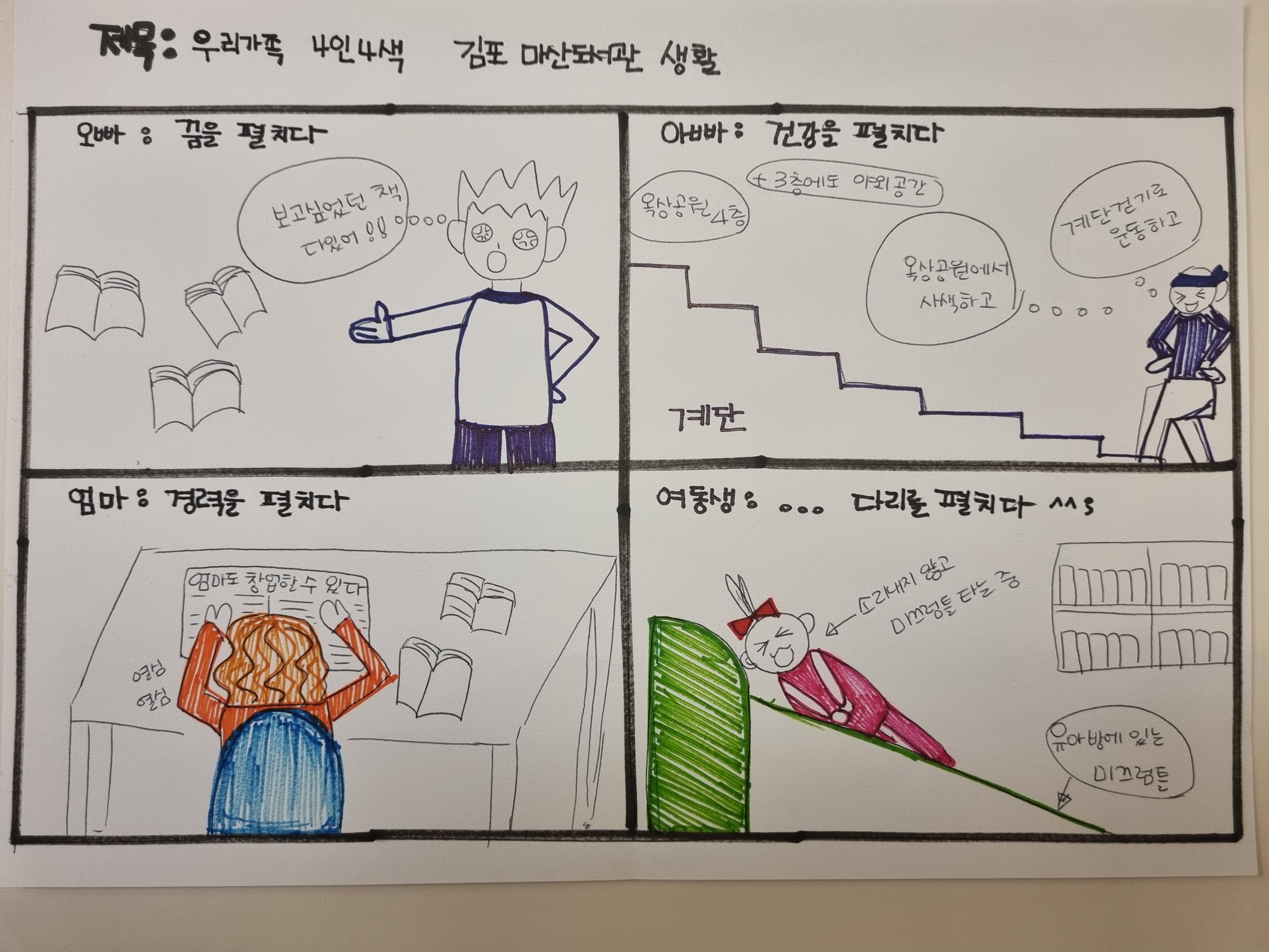 39. 네 컷 만화 공모전_이영훈_220326.jpg