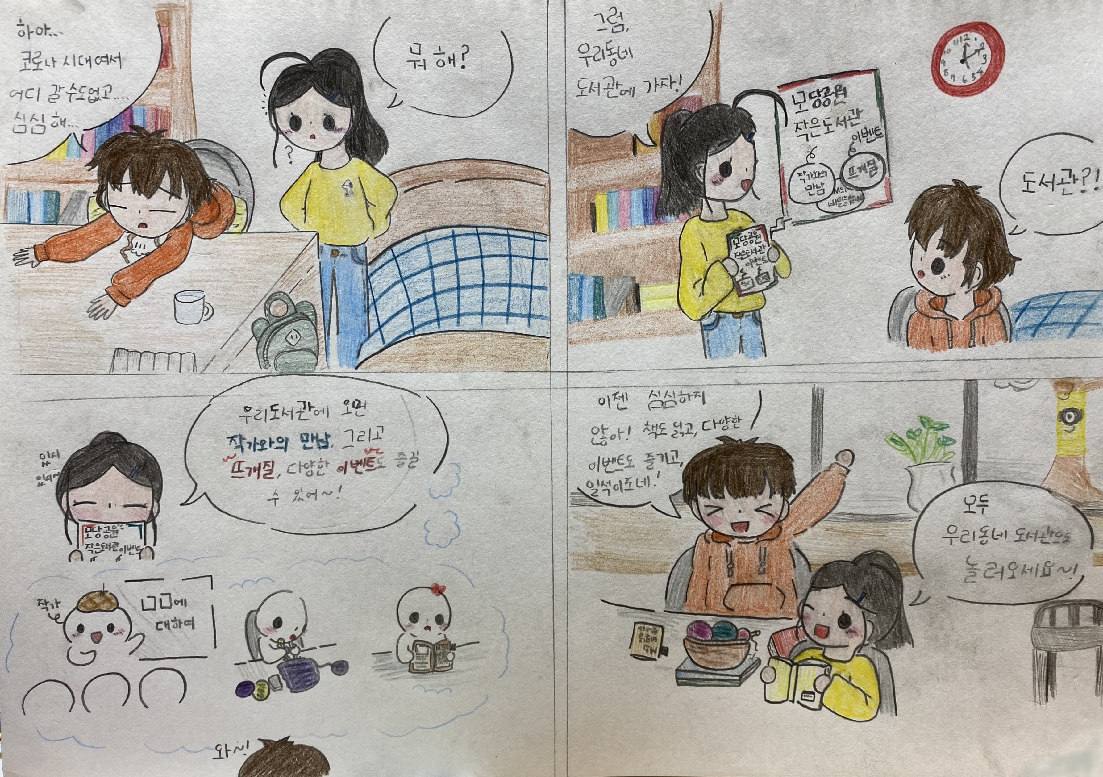 42. 네 컷 만화 공모전_우린우_모당공원작은도서관_220328.jpg