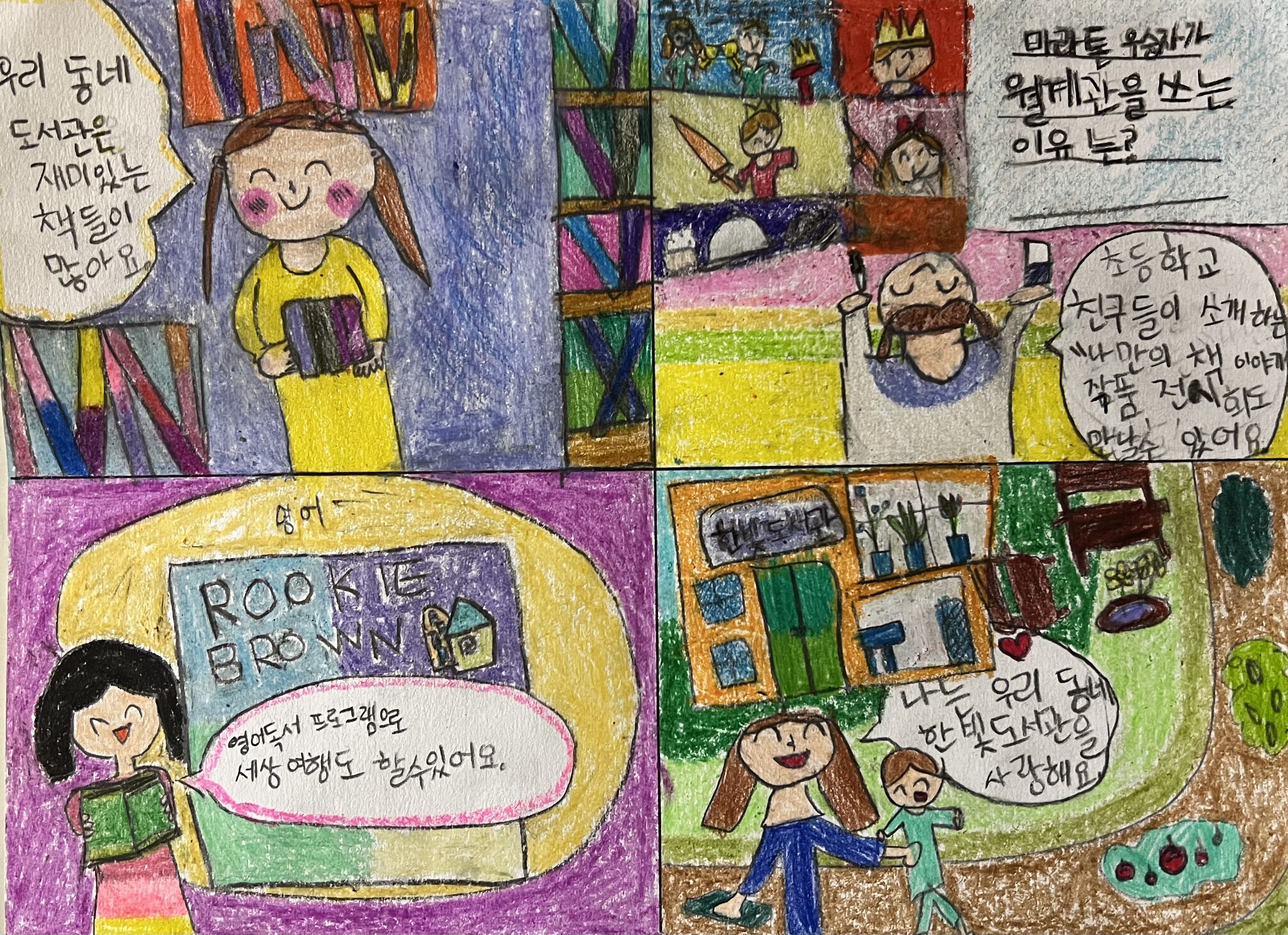 46. 네 컷 만화 공모전_이예솔_220328.jpeg