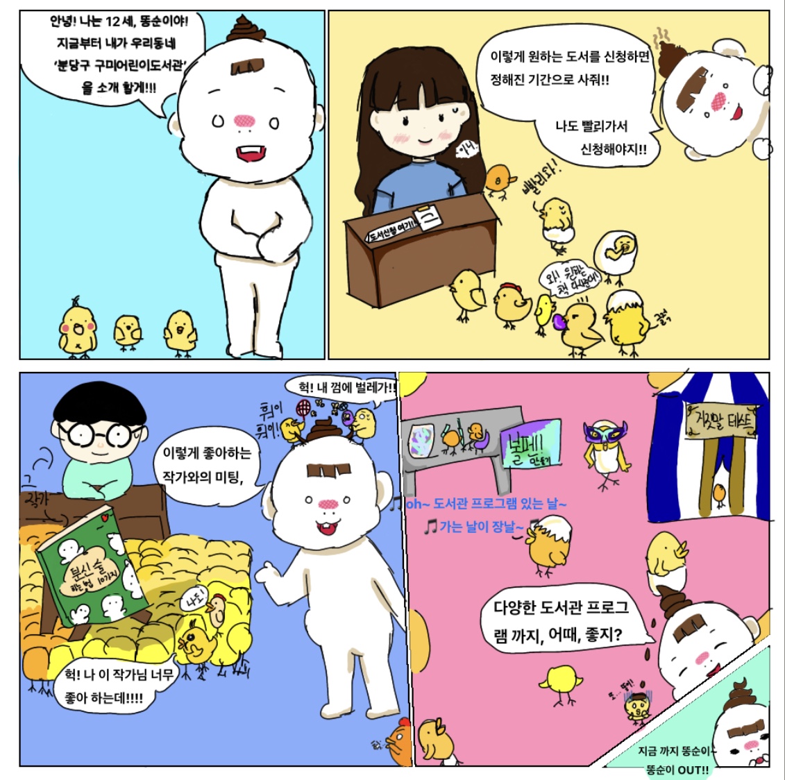 71. 네 컷 만화 공모전_김가을_220330.jpg