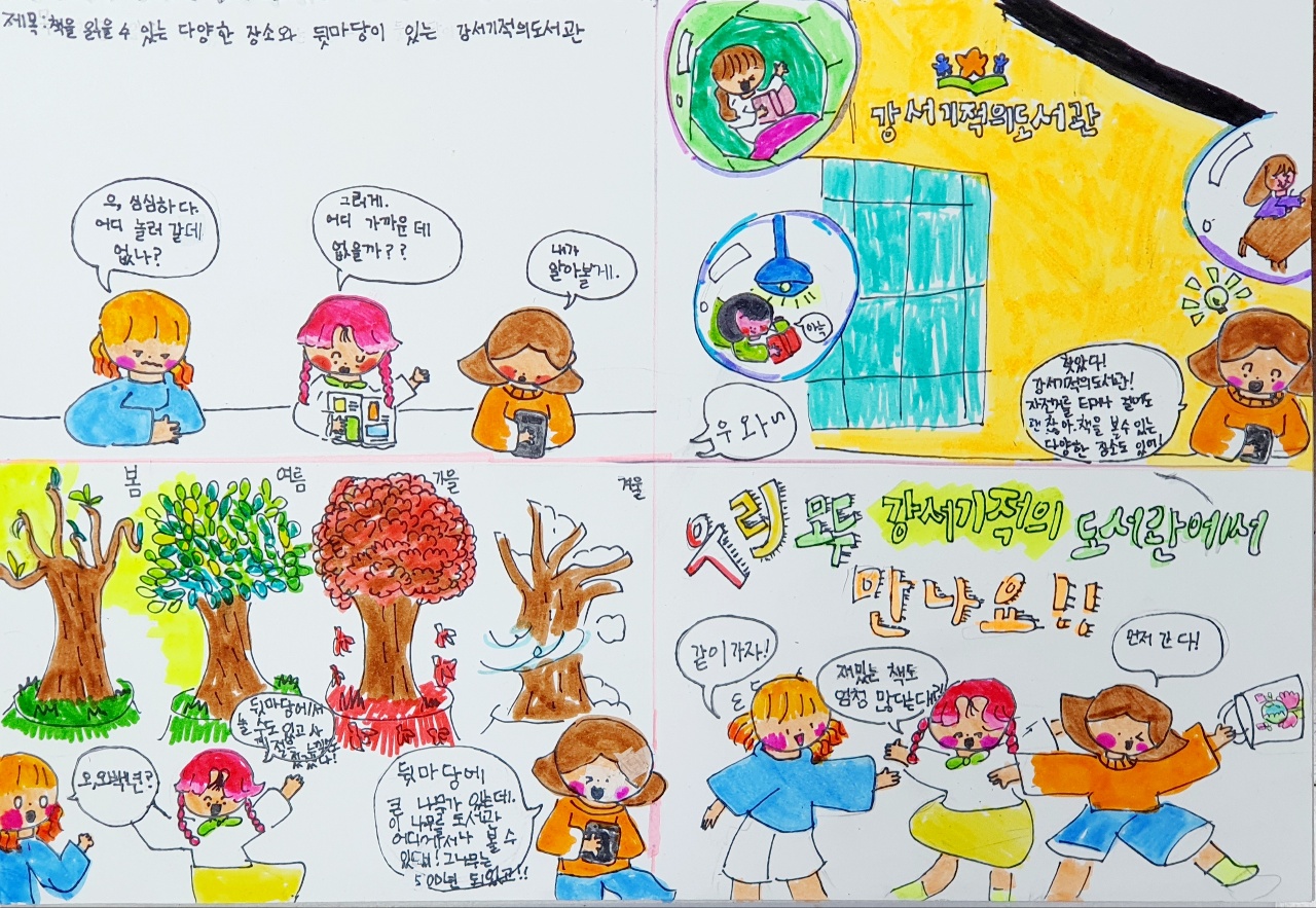 73. 네 컷 만화 공모전_이소윤_부산강서기적의 도서관_220330.jpg