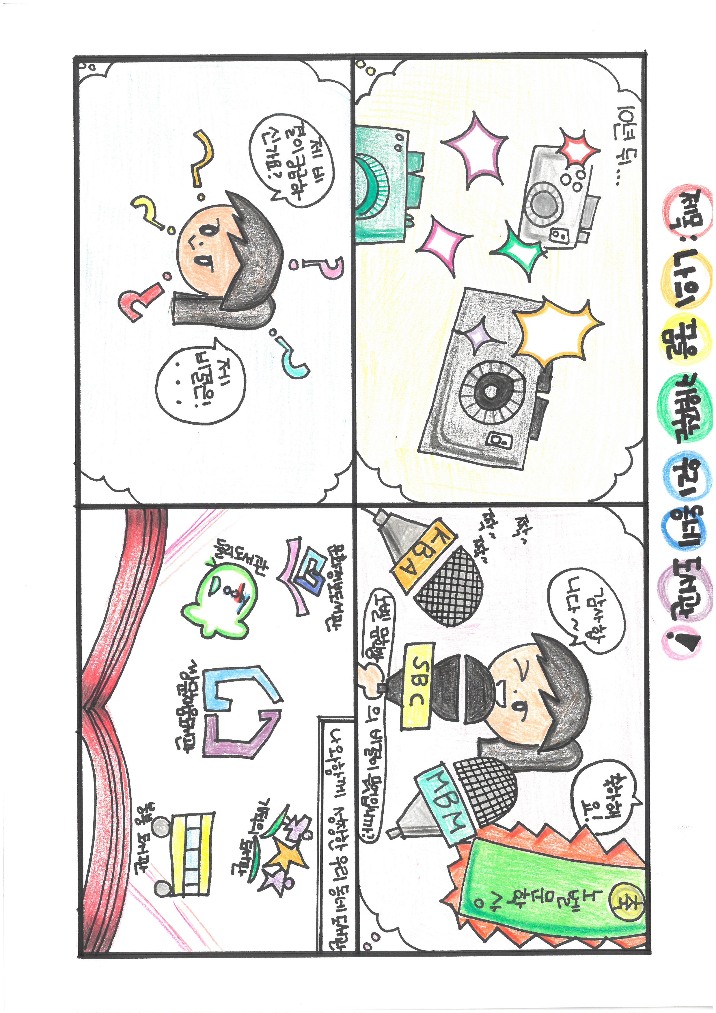 94. 네 컷 만화 공모전_조서현(010_2012_0001)_220331.jpg