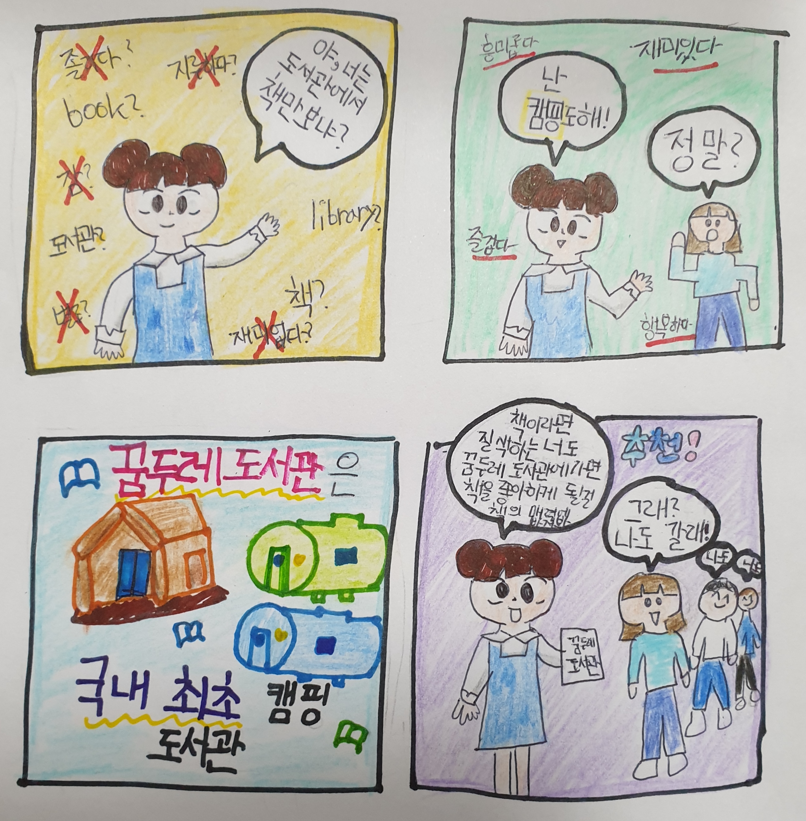 149. 네 컷 만화 공모전_정선율_220331.jpg