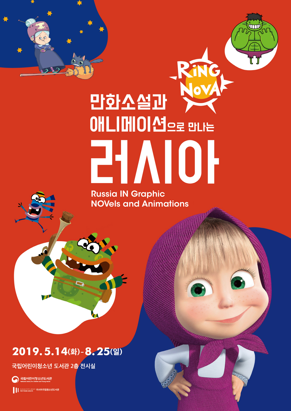 만화소설과 애니메이션으로 만나는 러시아