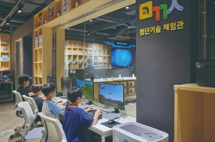 첨단기술 체험 프로그램