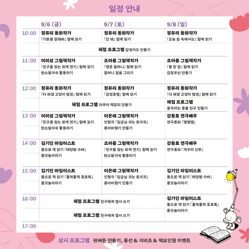 2024년 ' 책 읽어 주세요' 현장 캠페인(5회차) - 2024 국제아동도서&콘텐츠페스타