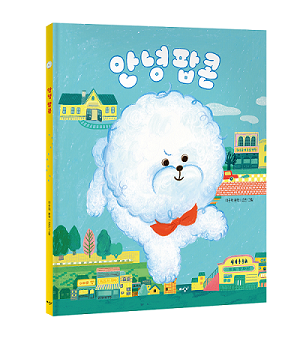 안녕 팝콘