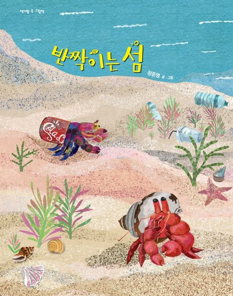 반짝이는 섬