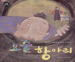 요술 항아리