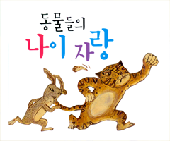 책표지:Animals’ Age Contest