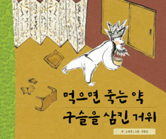 먹으면 죽는 약
