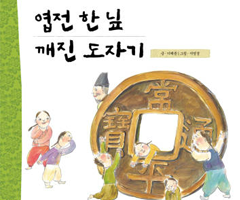 책표지:The Broken Pottery