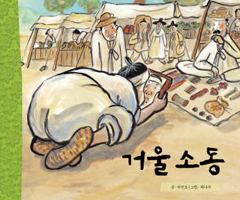 거울 소동