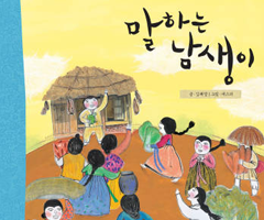 말하는 남생이