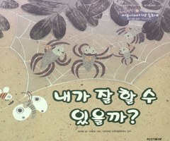 내가 잘 할 수 있을까?