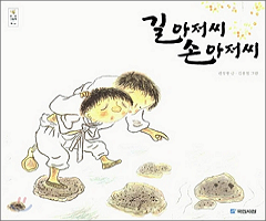 길아저씨 손아저씨