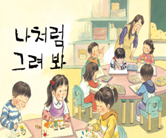 나처럼 그려 봐