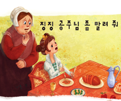 징징 공주님 좀 말려 줘