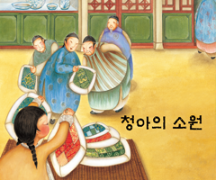 책표지:Cheong-as Wish