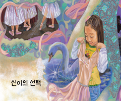 신이의 선택