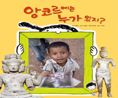 앙코르에는 누가 있지?